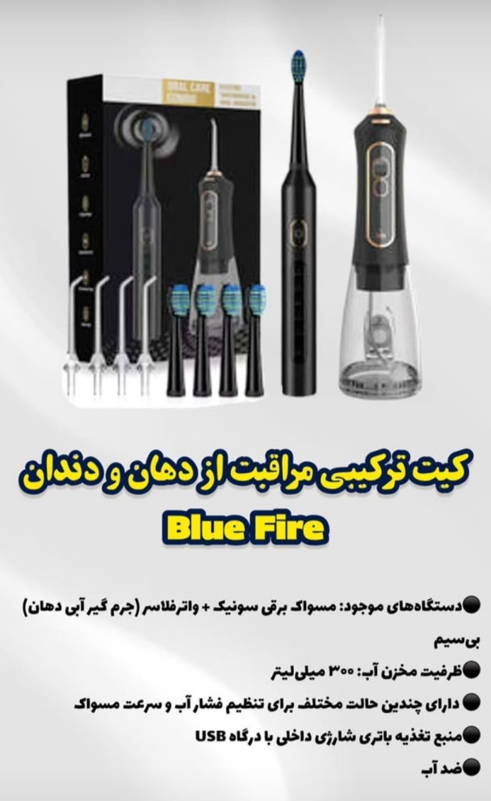 مسواک برقی سونیک مدل T5