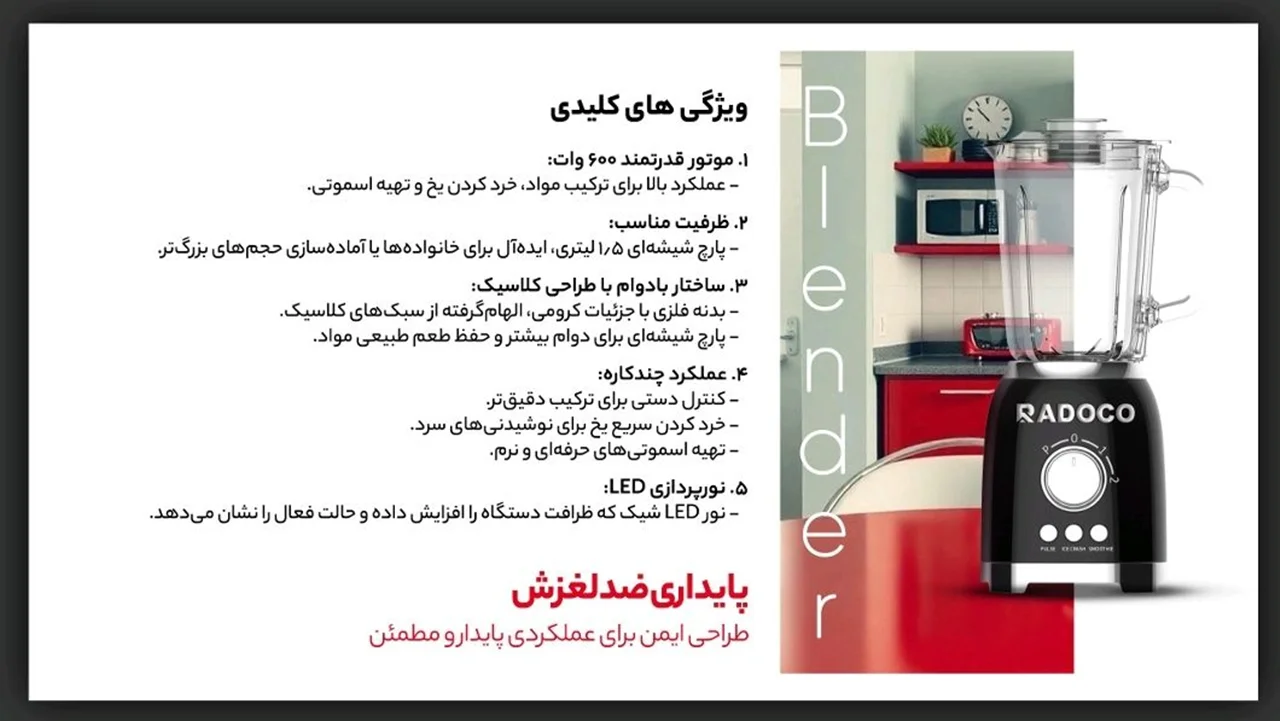 مخلوط کن RADOCO RD-LB4005