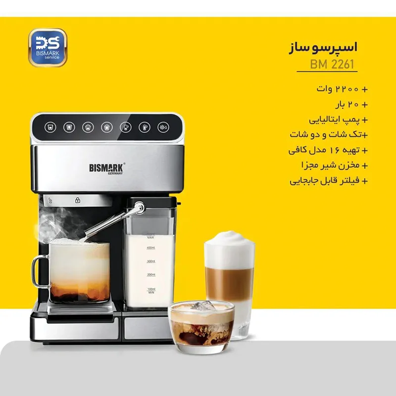اسپرسو ساز بیسمارک مدلbismark BM 2261 espresso maker